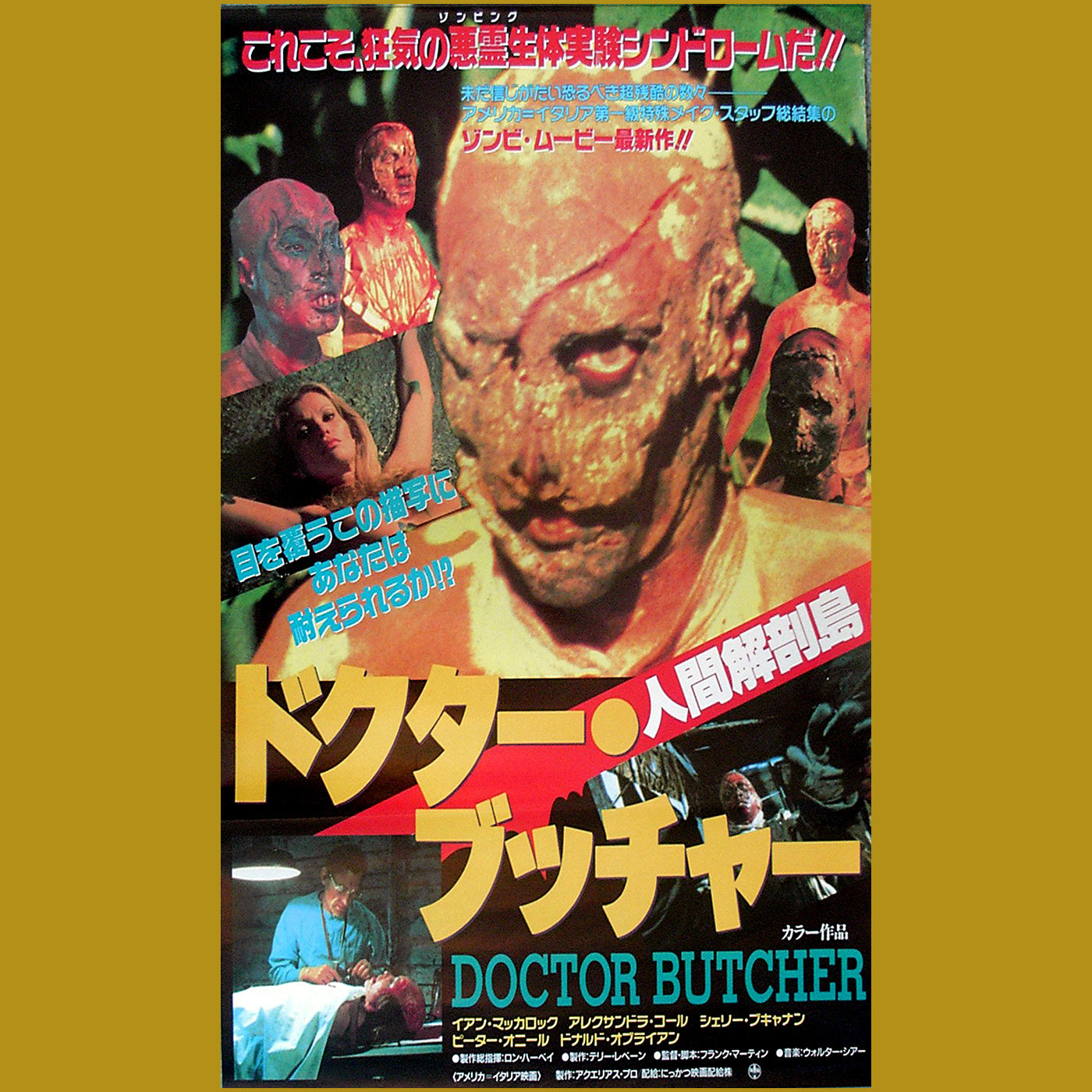 Dr Butcher / Zombi Holocaust - Japanese Poster - Flag / Banner / Tapestry
