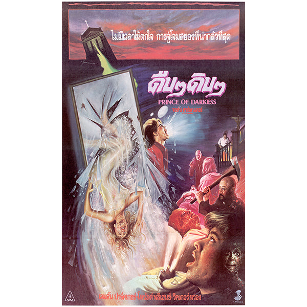 Prince of Darkness Thai poster art Flag / Tapestry / Banner
